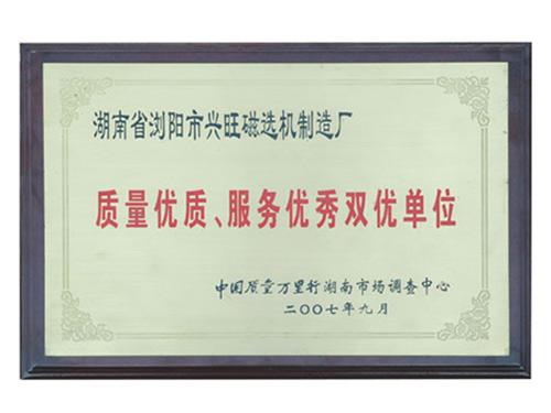 雙優(yōu)單位榮譽07年獲得質(zhì)量優(yōu)質(zhì)、服務(wù)優(yōu)選